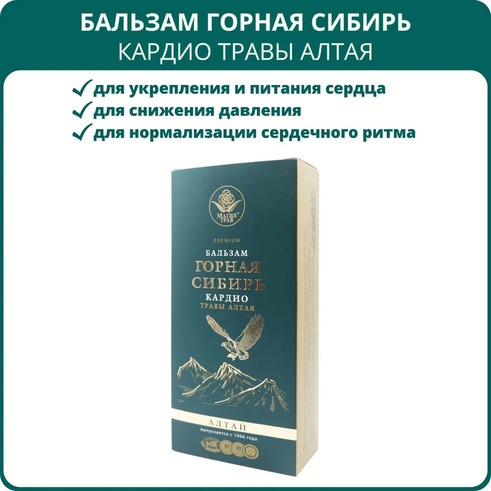 Бальзам Магия трав Горная Сибирь Кардио травы Алтая, 250 мл