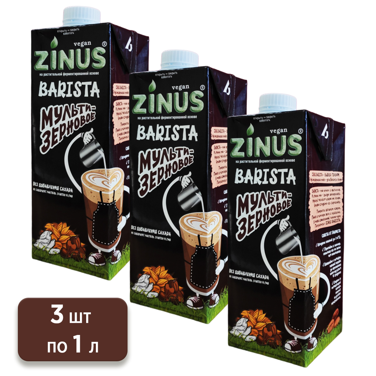 Молоко мультизерновое ZINUS BARISTA, 3 шт по 1 л