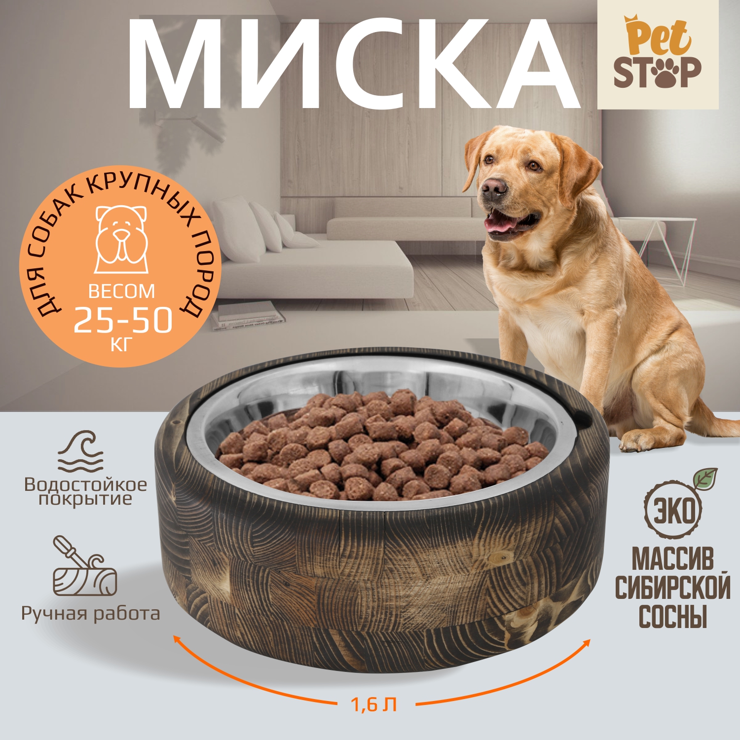 

Миска для животных PetStop одинарная, дерево, сталь, круглая, коричневая, 1,6 л, Коричневый