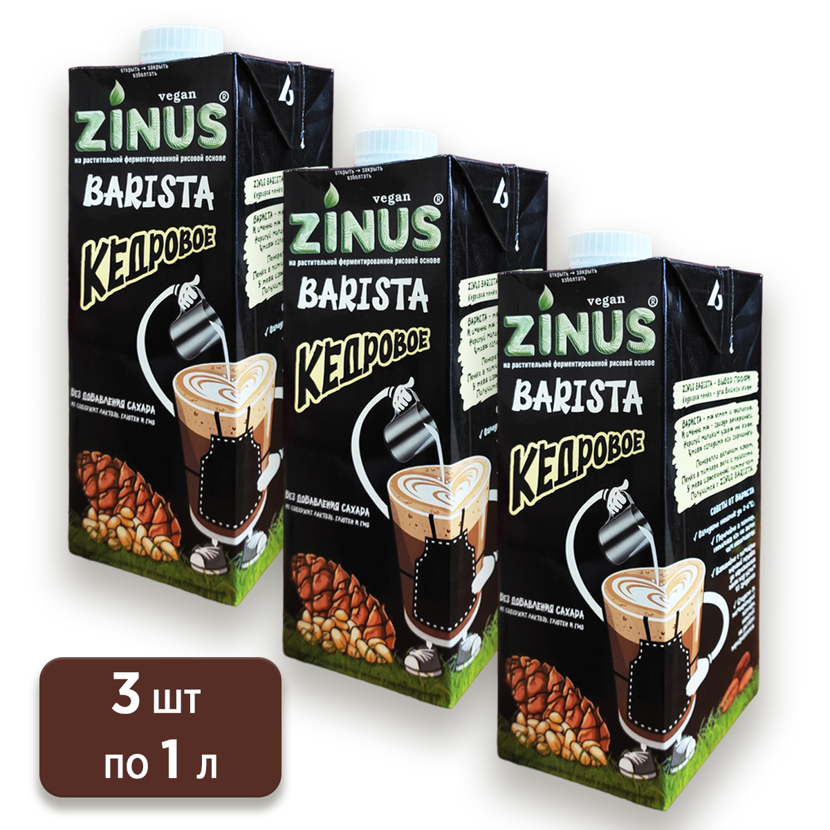 

Молоко кедровое ZINUS BARISTA, 3 шт по 1 л