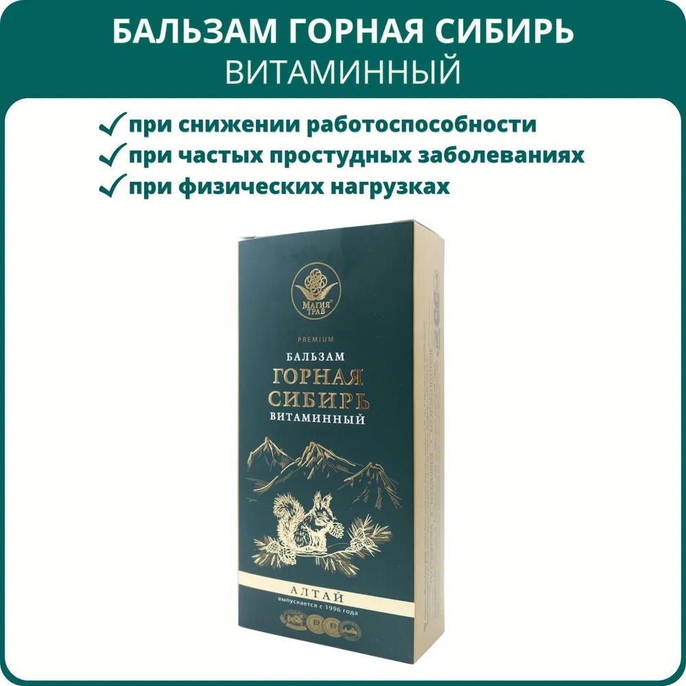 Бальзам Магия трав Горная Сибирь Витаминный, 250 мл