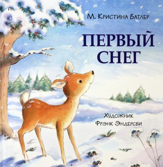 Книга Первый снег книга