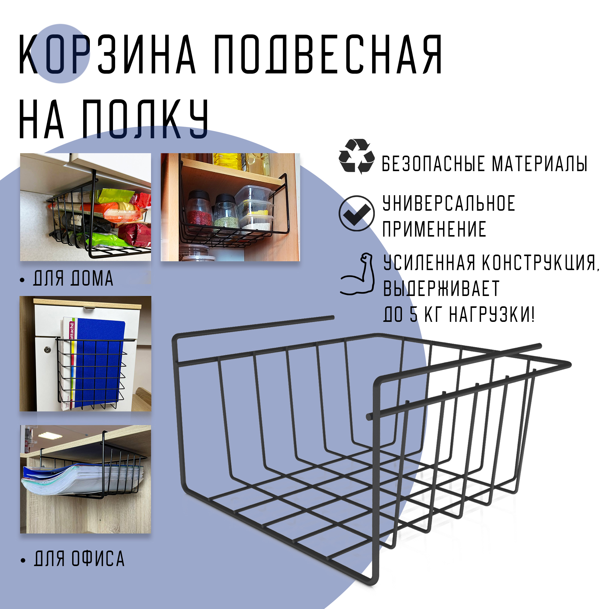 Корзина подвесная на полку MAGS, EASY-SYSTEM 260х260х150 черный