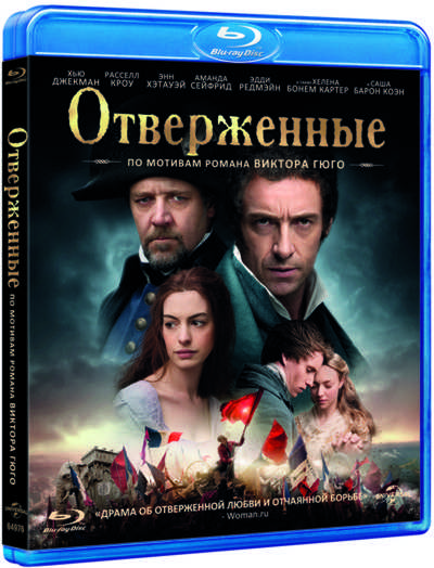 Отверженные (Blu-ray)