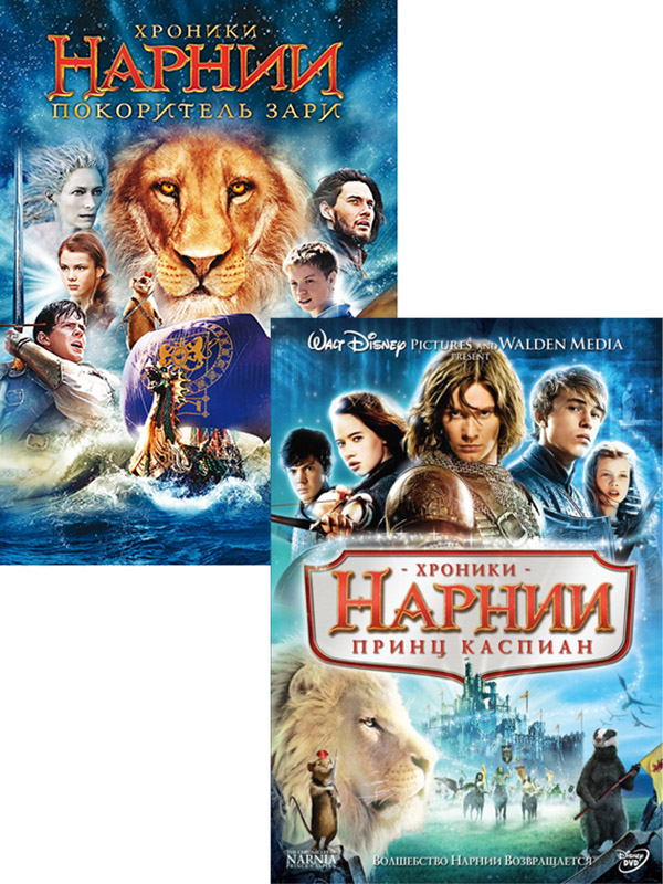 фото Хроники нарнии: принц каспиан / хроники нарнии: покоритель зари (2 dvd) 20th century fox