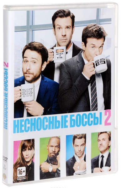 фото Несносные боссы 2 (dvd) new line cinema