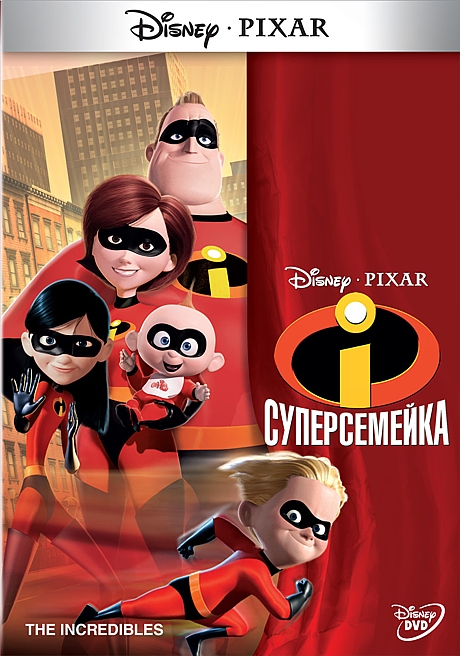 

Суперсемейка (региональное издание)