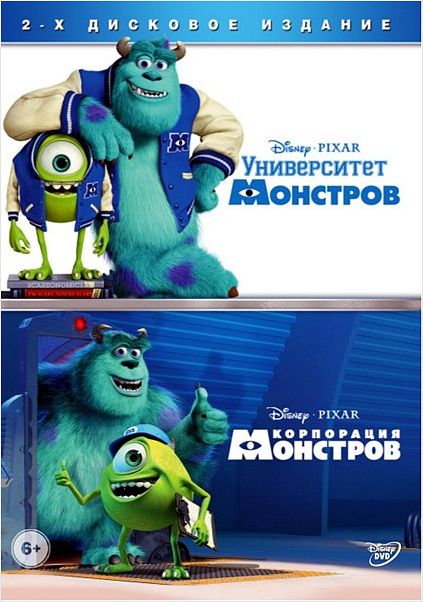 

Университет монстров / Корпорация монстров (2 в 1)