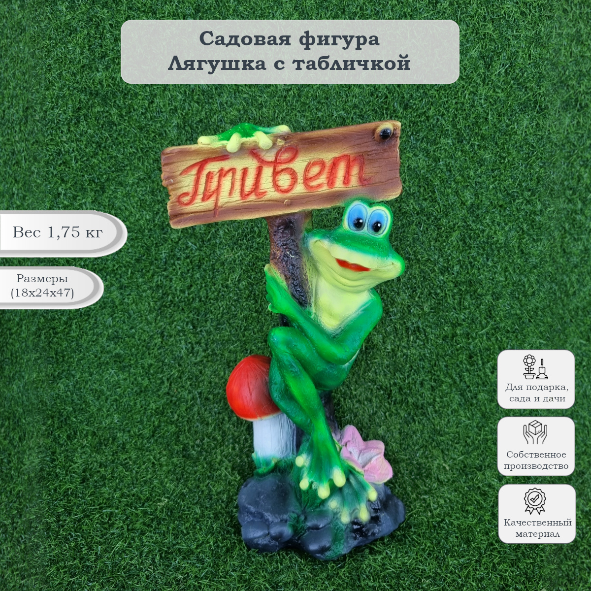 Садовая фигурка Туласад Лягушка с табличкой НФ-00005029