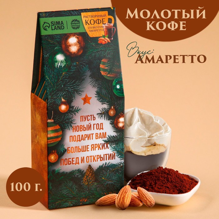 

Кофе молотый Больше ярких побед и открытий, вкус: амаретто, 100 г.