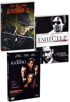 

Джонни Д / Гангстер / Казино (3 DVD)