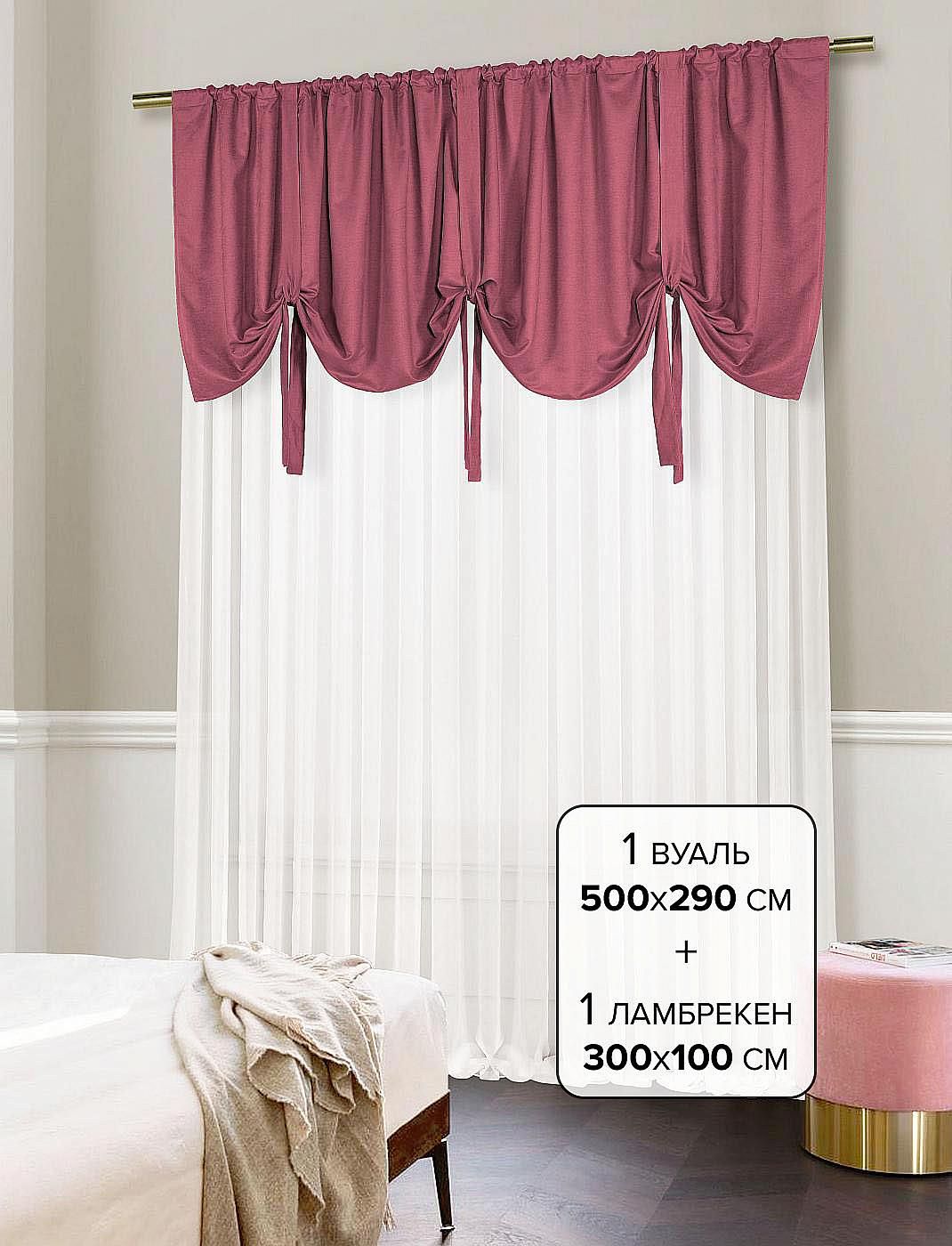 

Комплекты штор AT HOME / шторы в комнату 500х290 см / Ламбрус (брусничный), 206603