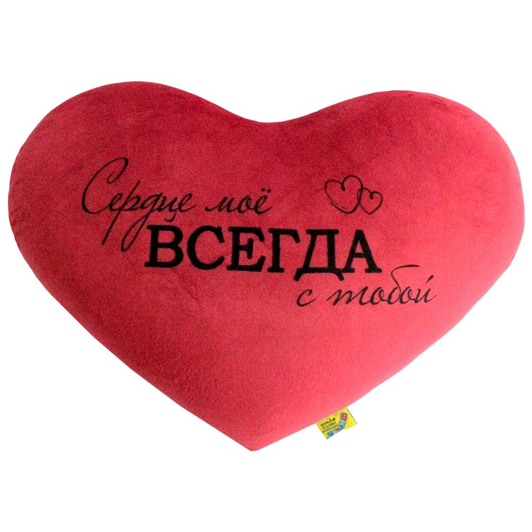 фото Декоративная подушка-антистресс штучки к которым тянутся ручки сердце моё с тобой штучки, к которым тянутся ручки