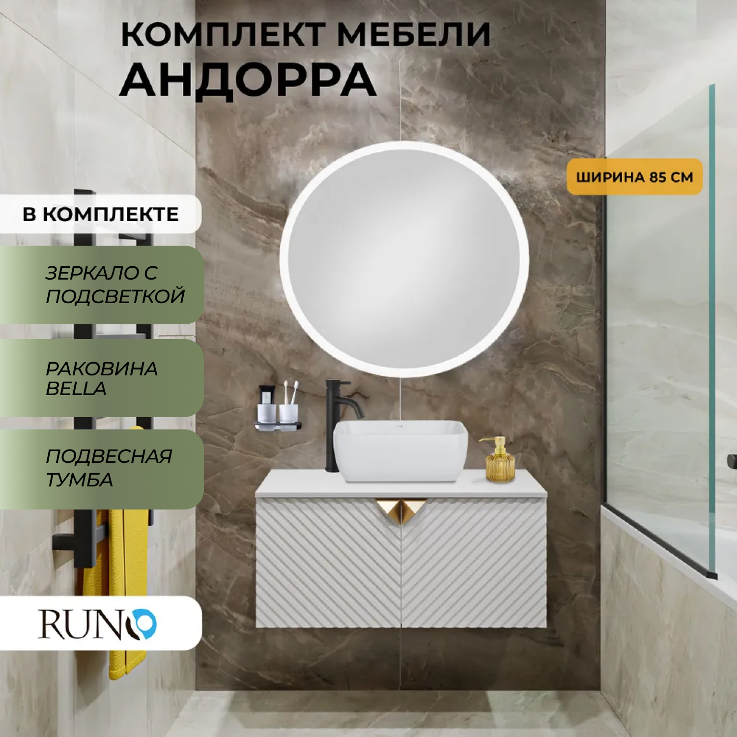 

Мебель для ванной Runo Андорра 85, белый, раковина Bella, зеркало Руан d 77, Андорра_Bella_трз