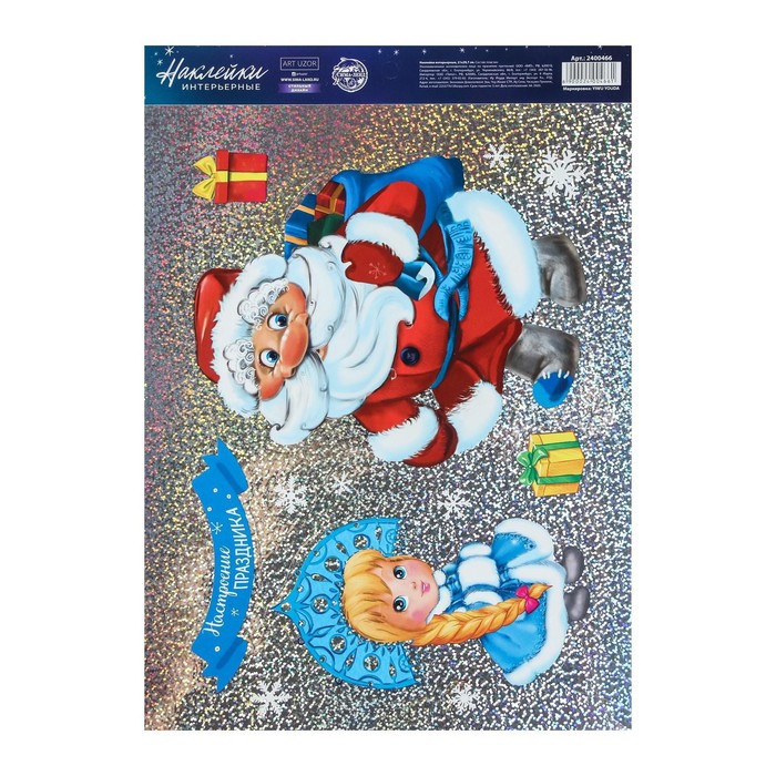 

Интерьерная наклейкаголография Настроение праздника, 21x29,7 см, Разноцветный