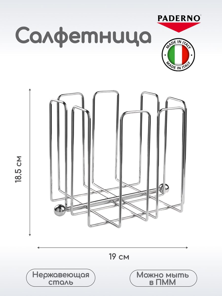 Салфетница Paderno 190х190х185мм, нерж.сталь