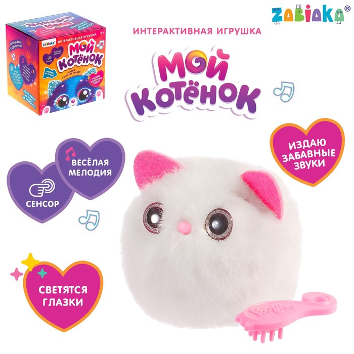 

Игрушка интерактивная Мой котенок, браслет, свет, звук, цвет белый