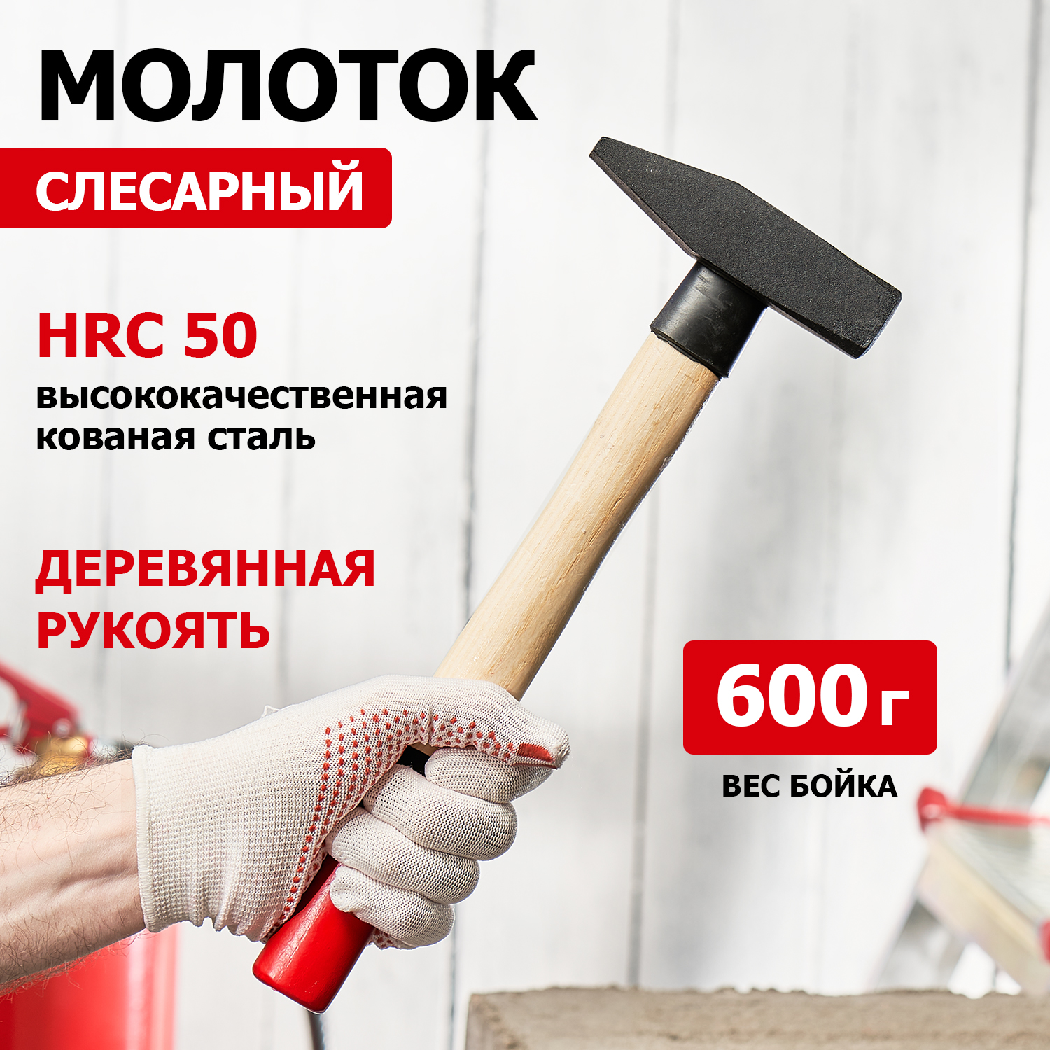 фото Молоток слесарный rexant с деревянной рукояткой 600 г