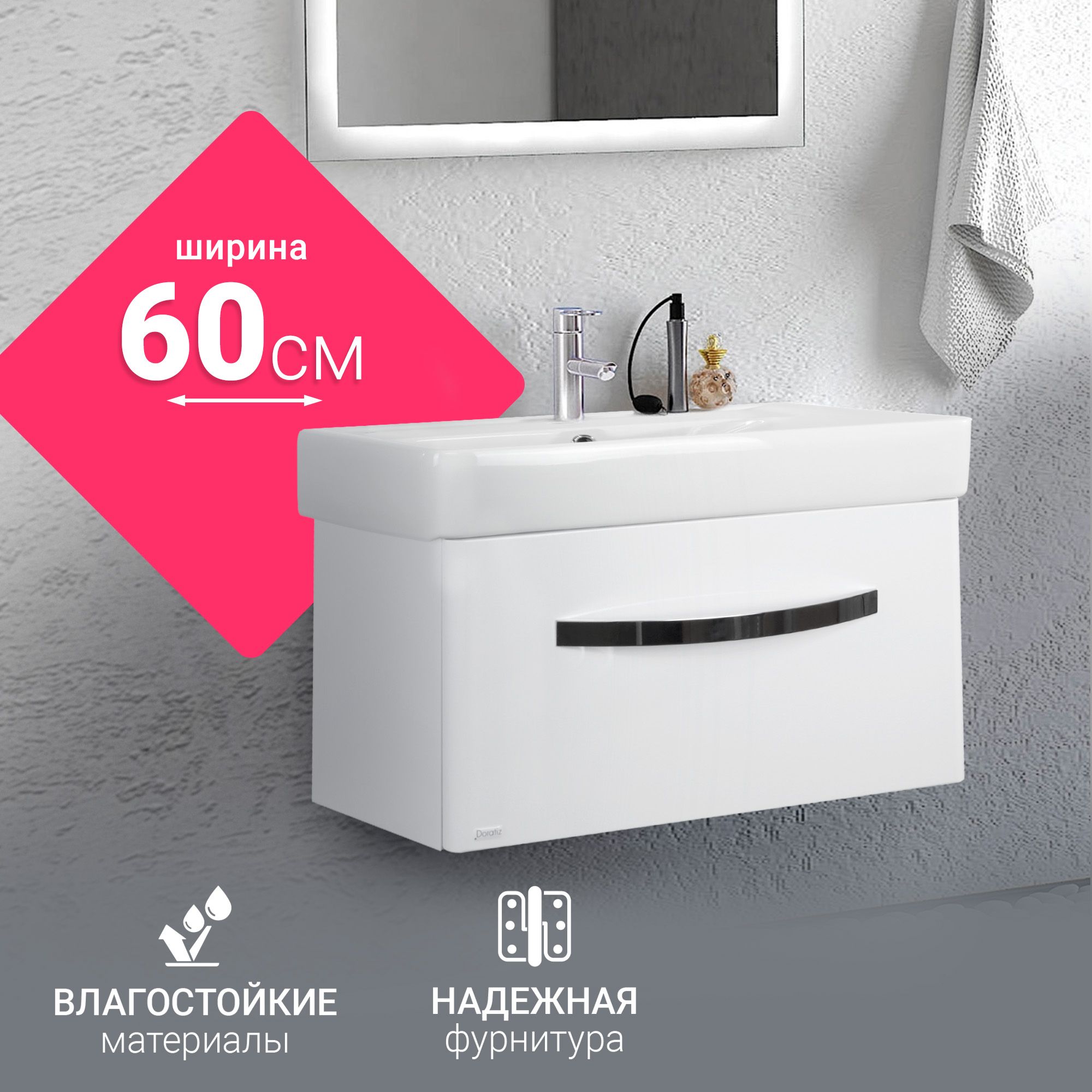 Тумба Коралл 60 белая подвесная под умывальник Сомо 60DORATIZ 9912817C 8790₽