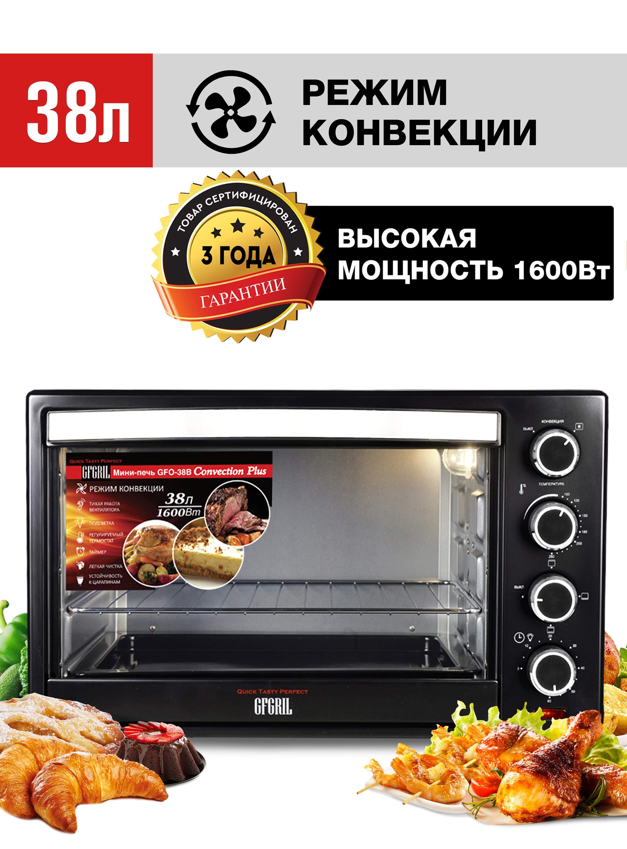 Мини-печь GFGRIL GFO-38B Convection Plus Black мини печь centek ct 1532 46 convection