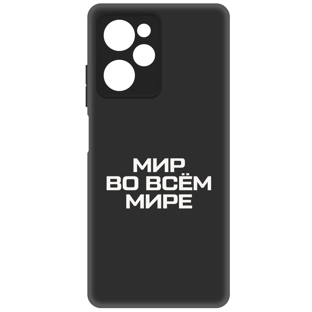 

Чехол-накладка Софт Мир во всем мире для Poco X5 Pro, Черный