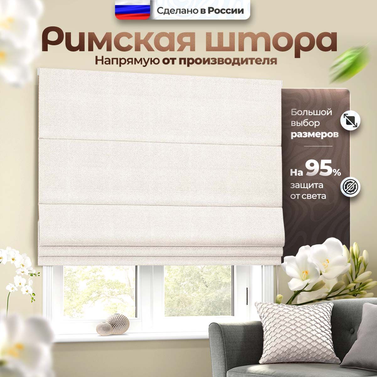 

Римская штора PASIONARIA Вандер 140х100 см,, Вандер