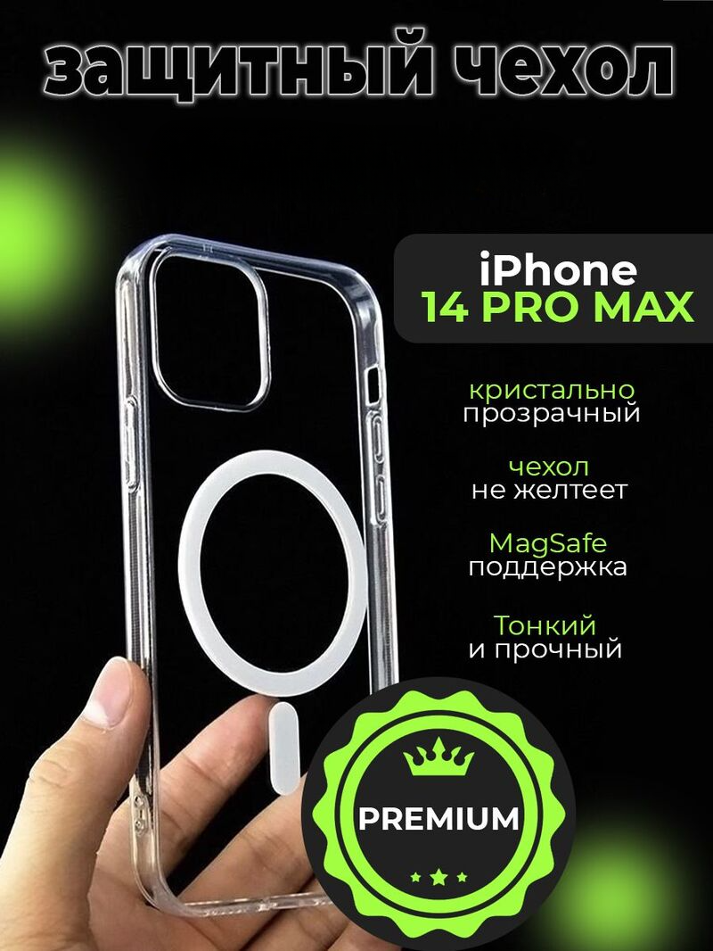 

Магнитный чехол-бампер для IPhone 14 Pro Max Прозрачный, 14 Pro Max