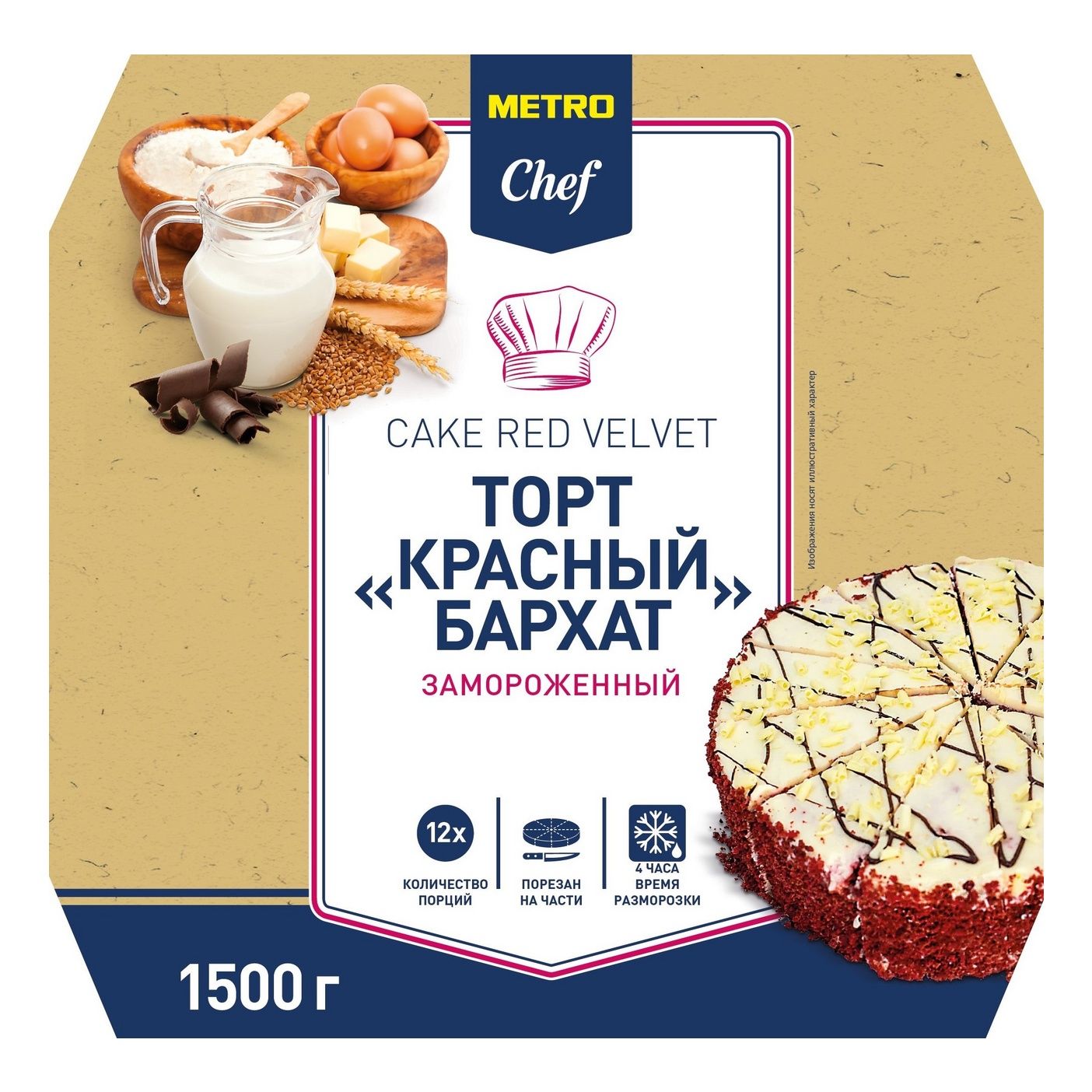 Купить Замороженные десерты METRO Chef в интернет каталоге с доставкой |  Boxberry