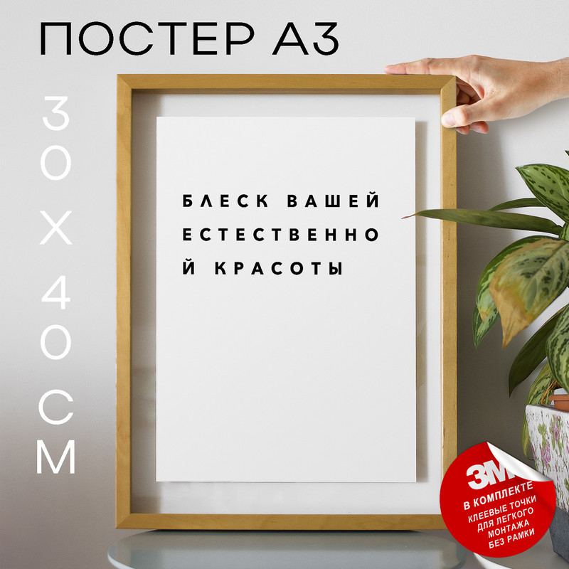 

Плакат интерьерный для салонов красоты PS313 30х40, рамка А3, PS313