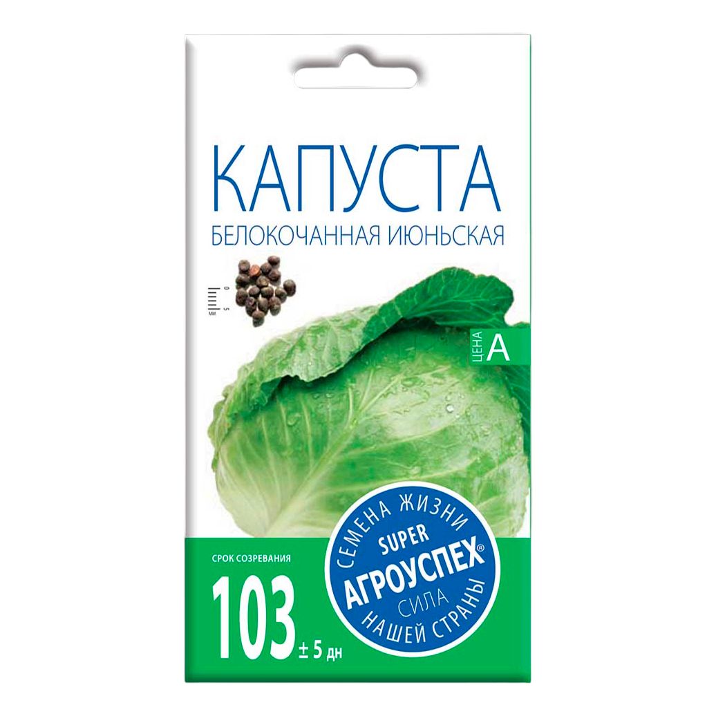 

Семена Капуста белокочанная Июньская Агроуспех 0,5 г