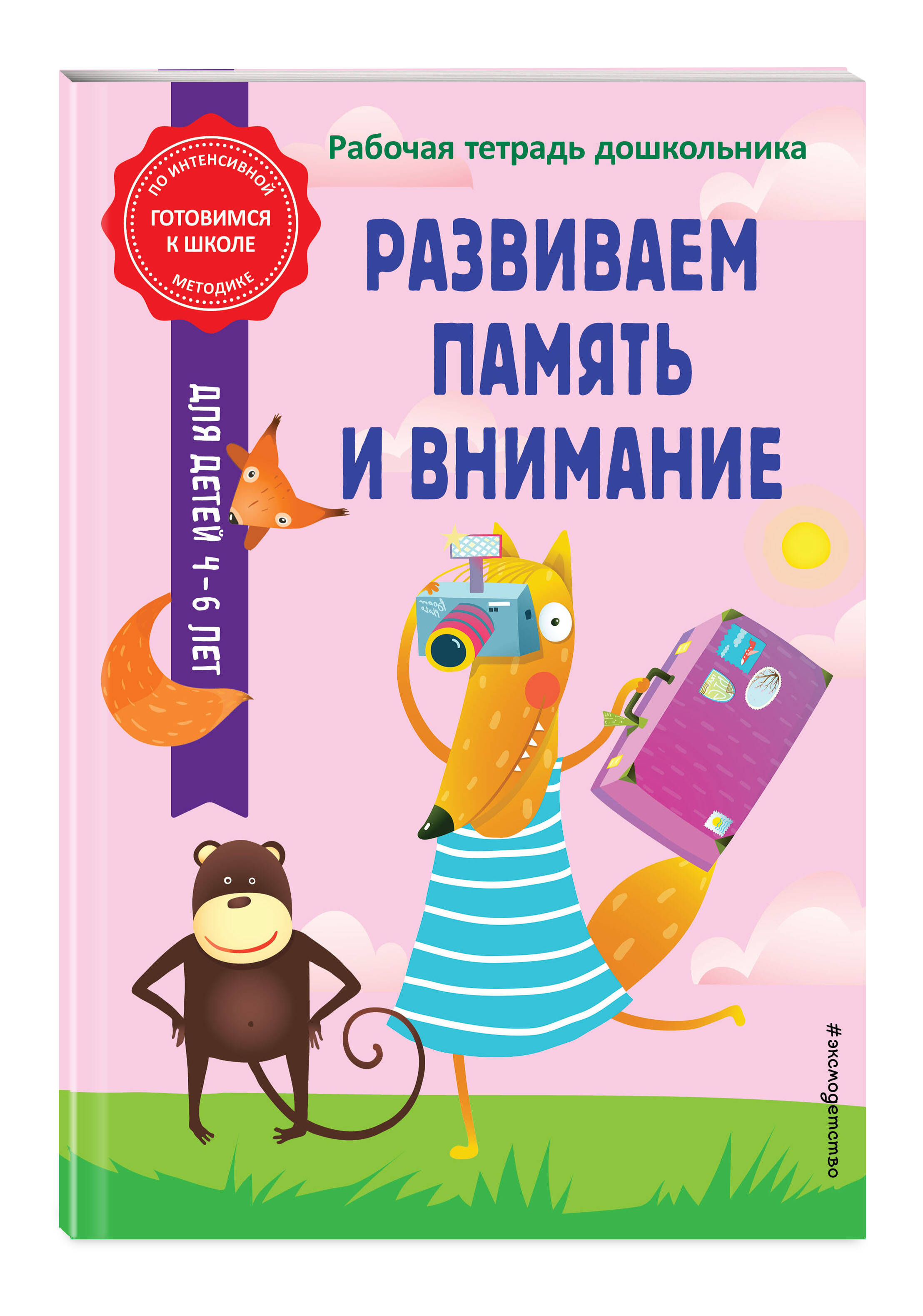 

Развиваем память и внимание