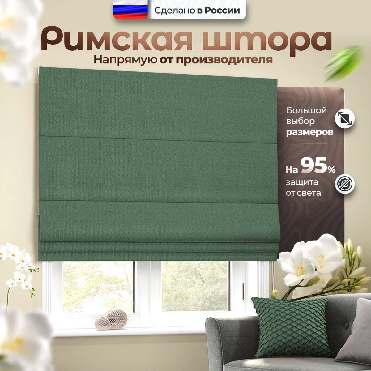 

Римская штора PASIONARIA Вандер 80х200 см,, Вандер