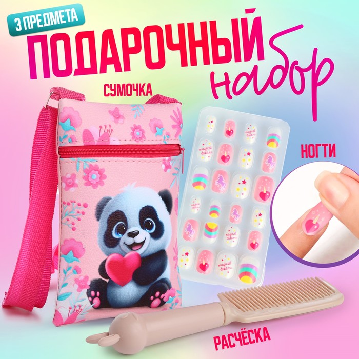 Подарочный набор NAZAMOK KIDS Панда с сердцем, сумка, накладные ногти, расческа