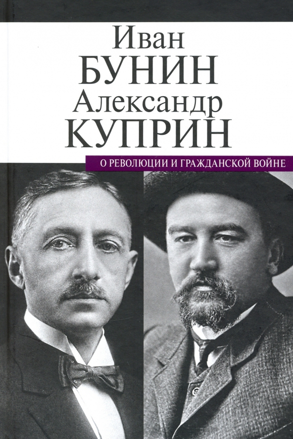 

О революции и гражданской войне, МЕМУАРЫ, БИОГРАФИИ