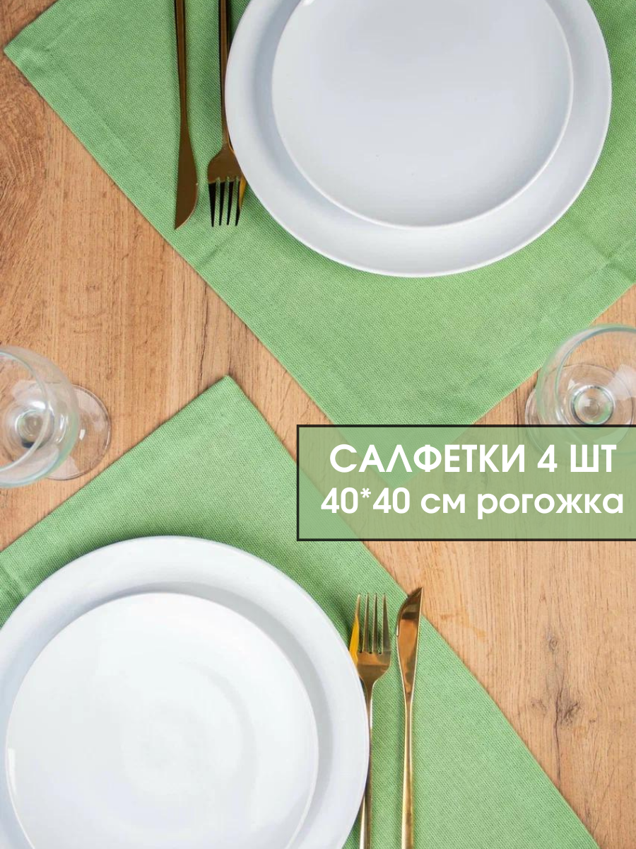 

Салфетки квадратные сервировочные LeoHome 40х40 см 4 штуки, черные, Зеленый