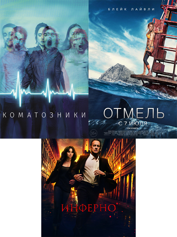 Художественные фильмы  СберМегаМаркет Инферно / Коматозники / Отмель (3 DVD)