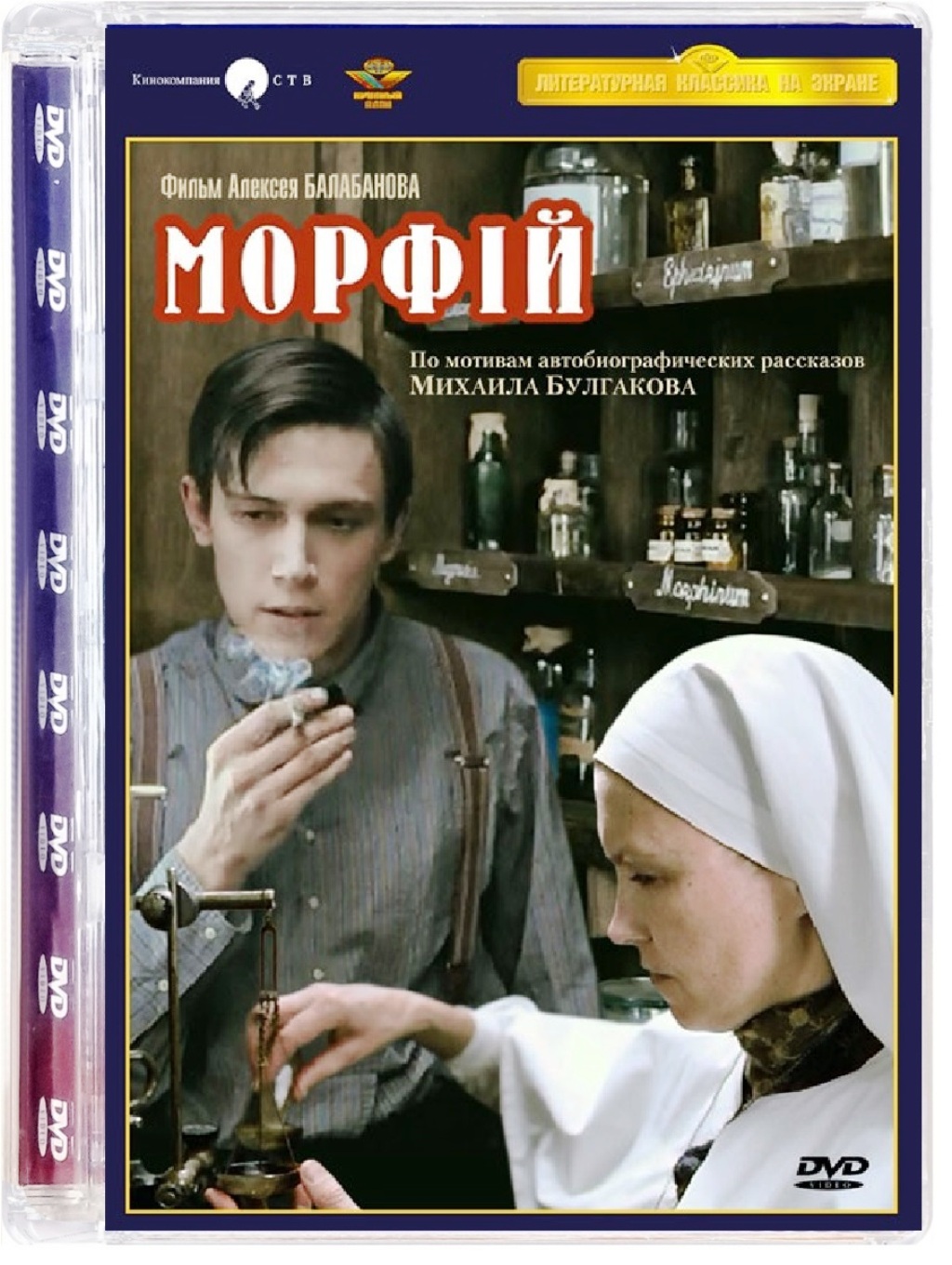

Морфий (DVD)