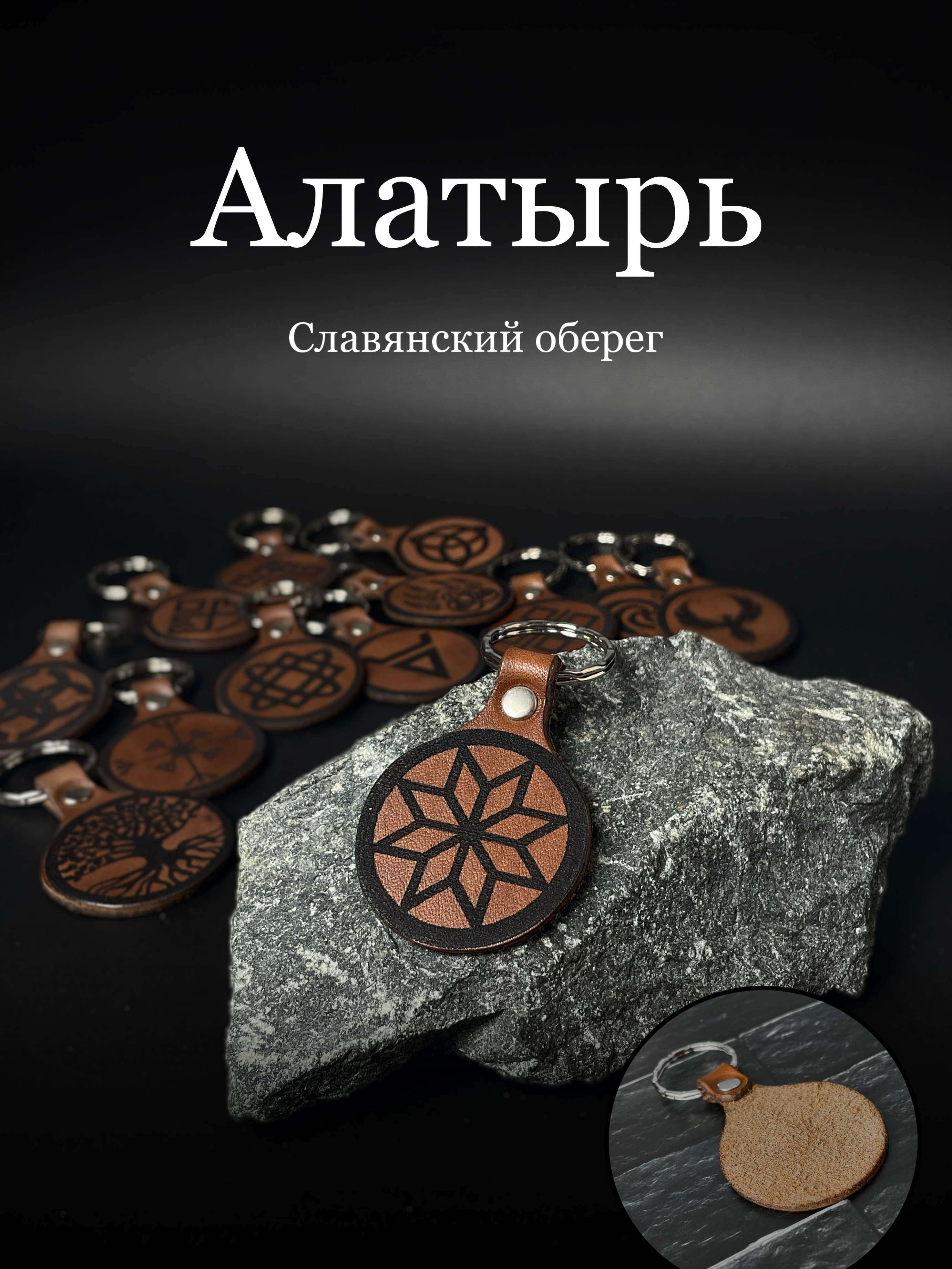 

Брелок унисекс V.S. Sla1 коричневый, славянский оберег