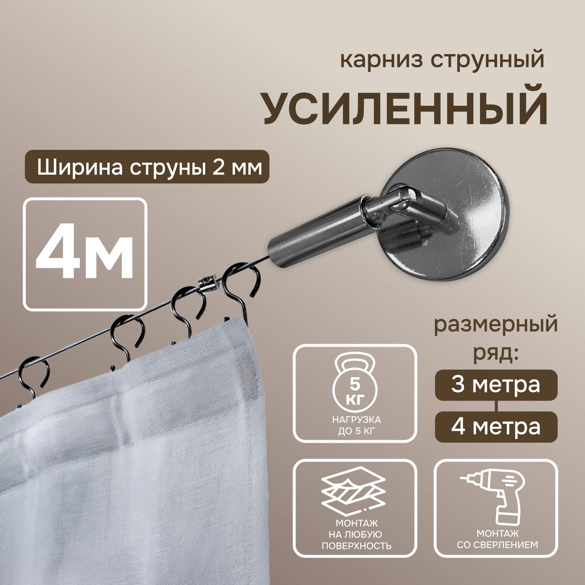 

Карниз для штор Эскар арт 1178400, Серый, Струнный карниз усиленный