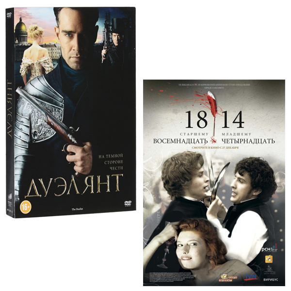 

Дуэлянт / 18-14 (2 DVD)