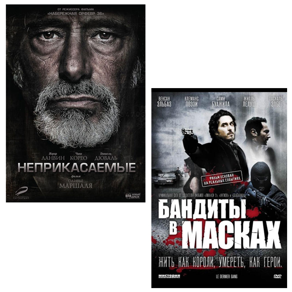 

Неприкасаемые / Бандиты в масках (2 DVD)