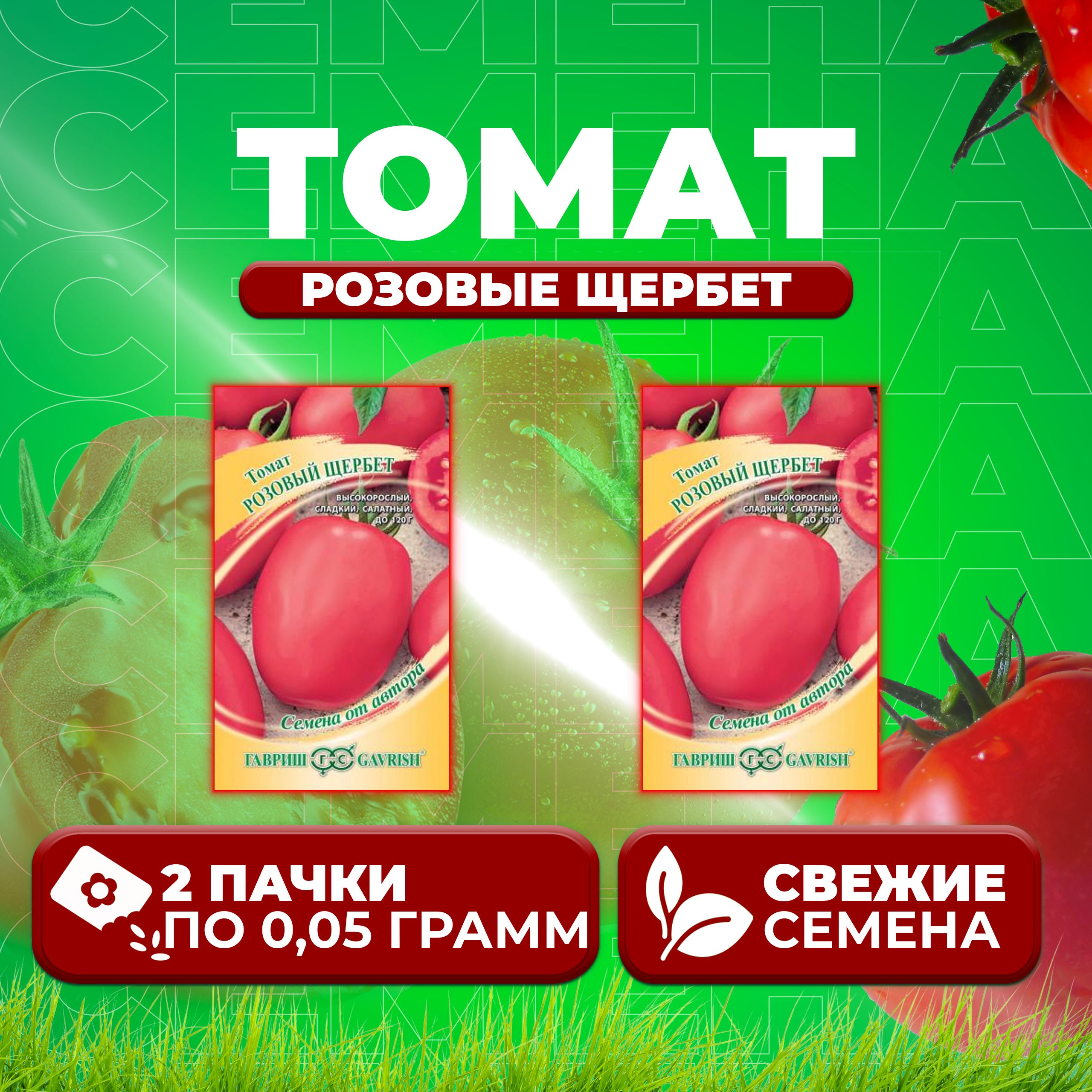 

Семена томат Розовые щербет Гавриш 1071856732-2 2 уп., 1071856732