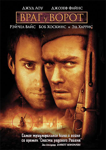 фото Враг у ворот (dvd) paramount pictures