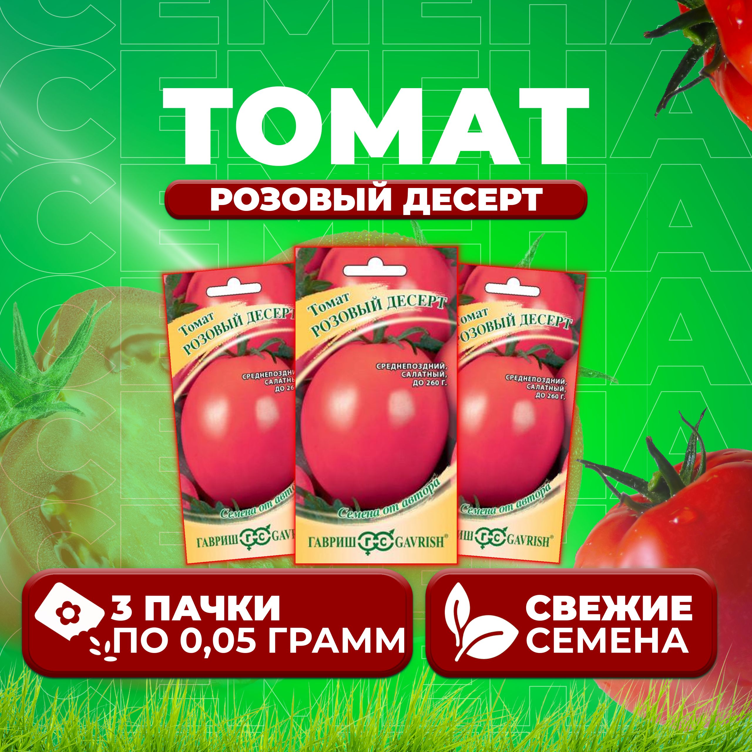 

Семена томат Розовый десерт Гавриш 1071856731-3 3 уп., 1071856731