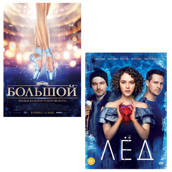 

Большой / Лёд (2 DVD)