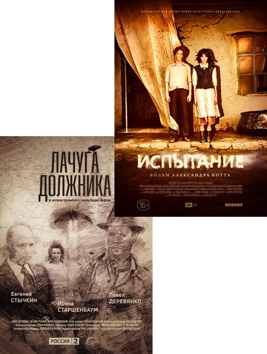 

Лачуга должника. Серии 1-8 / Испытание (2 DVD)