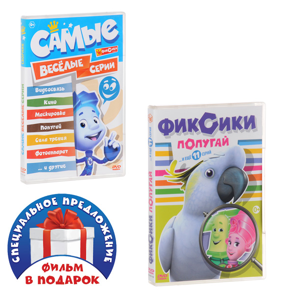 

Фиксики: Самые веселые серии / Попугай (2 DVD)
