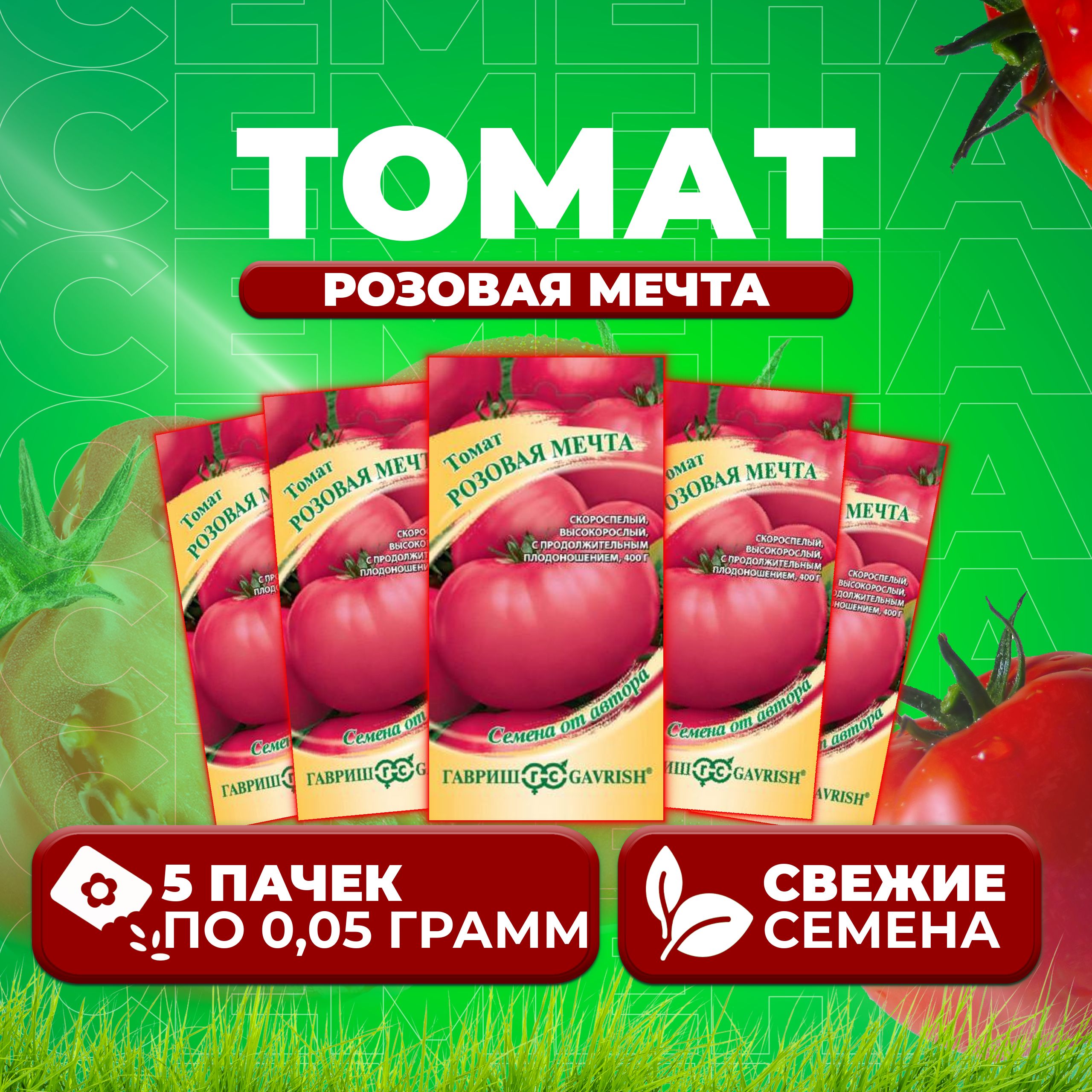 

Семена томат Розовая мечта Гавриш 1071856728-5 5 уп., 1071856728