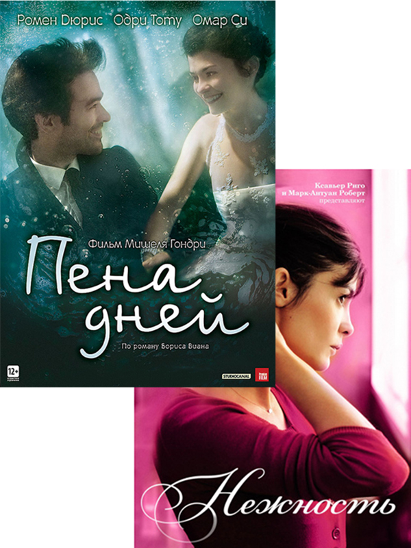 

Нежность / Пена дней (2 DVD)