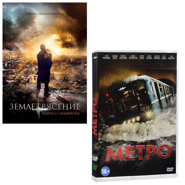 

Землетрясение / Метро (2 DVD)
